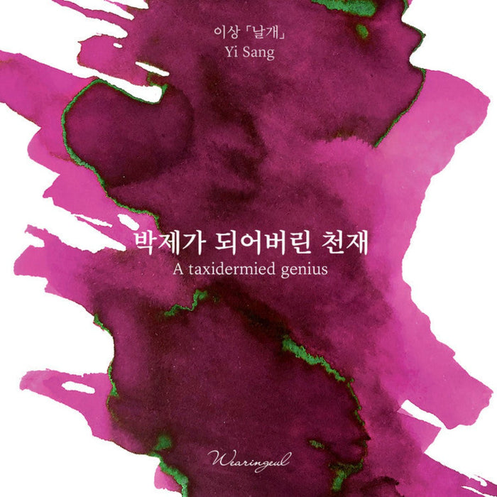 Wearingeul Korean Literature Ink Bottle - A Taxidermied Genius (30 ml) - Pen Boutique Ltd