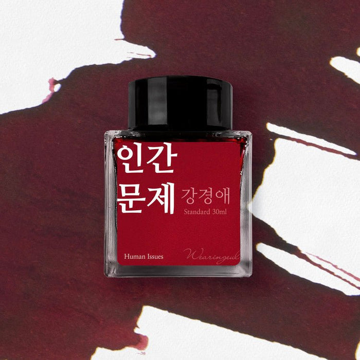 Wearingeul Korean Literature Ink Bottle - Human Issues (30 ml) - Pen Boutique Ltd